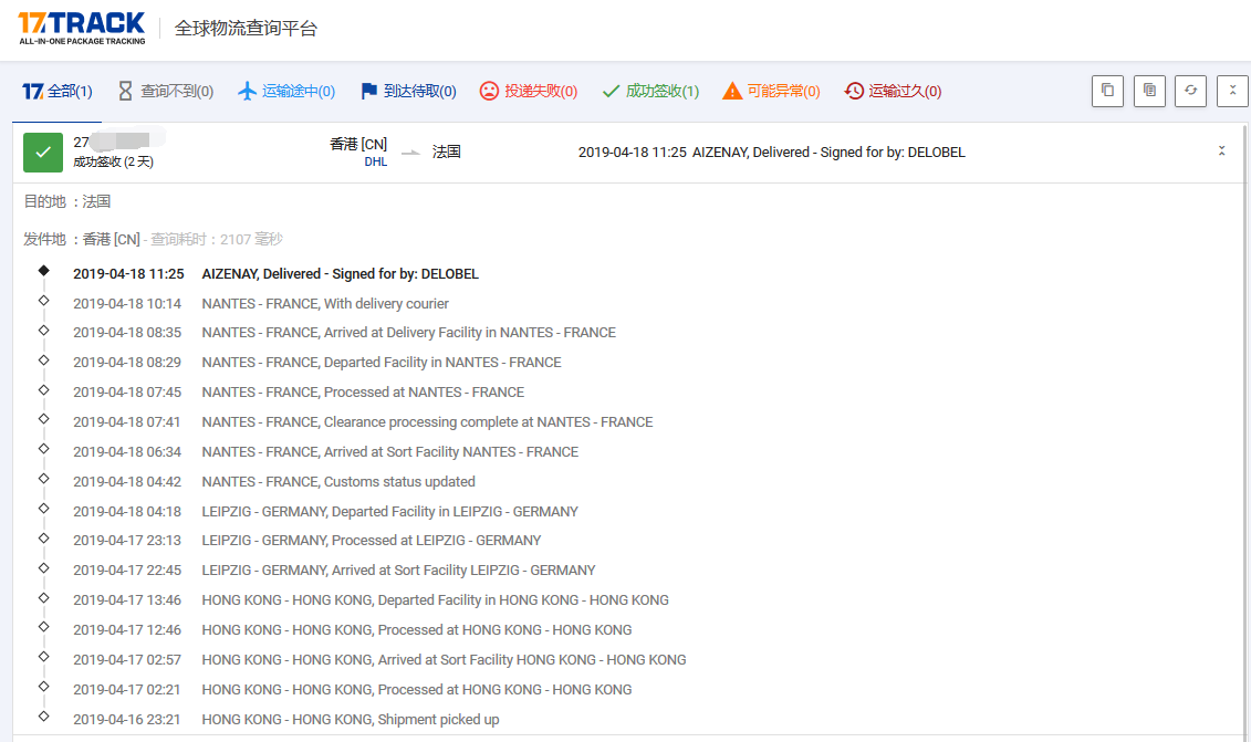 DHL到法國(guó)時(shí)效