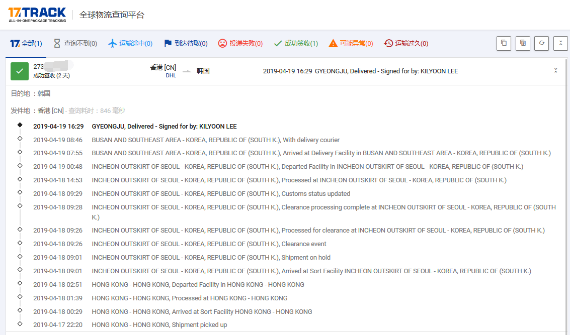 DHL到韓國(guó)時(shí)效
