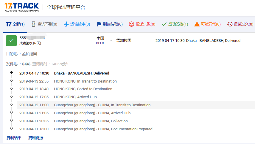 迪比翼快遞到孟加拉國時效