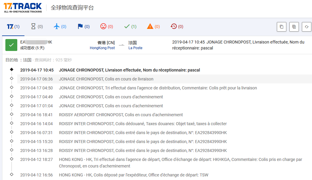 香港EMS到法國時(shí)效