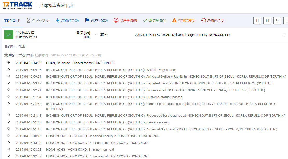 HKDHL優(yōu)先級(jí)到韓國簽收時(shí)效