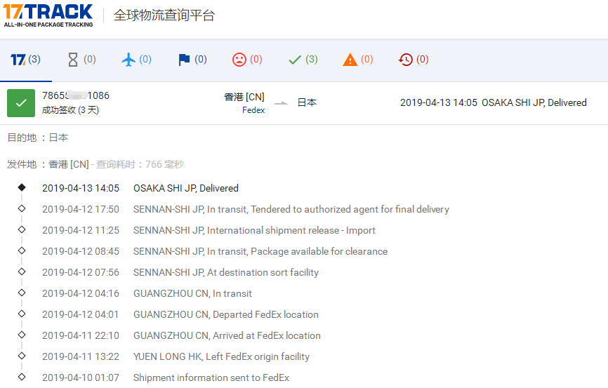 香港Fedex-標(biāo)準(zhǔn)IE到日本簽收時(shí)效