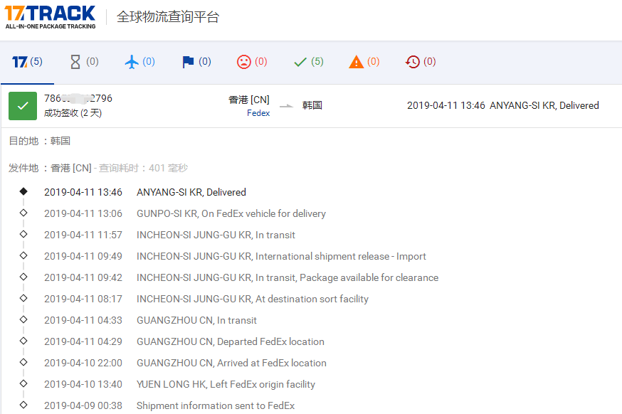 香港Fedex-標(biāo)準(zhǔn)IE到韓國簽收時(shí)效