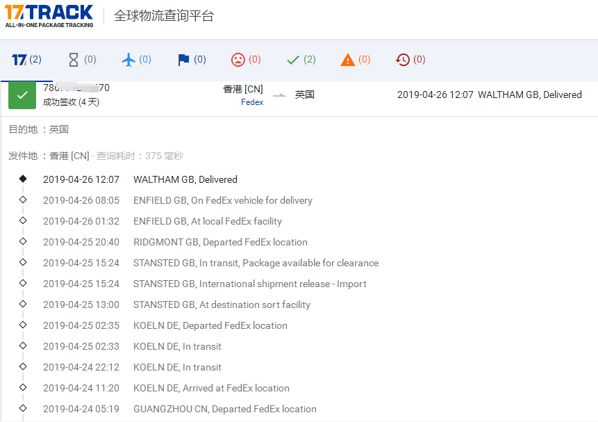 香港Fedex-標(biāo)準(zhǔn)IE到英國簽收時(shí)效