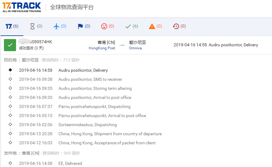香港掛號到愛沙尼亞簽收時效