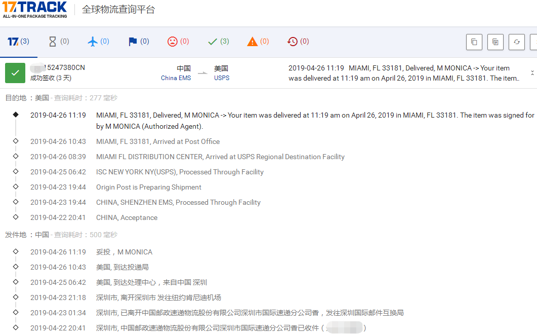 深圳EMS到美國(guó)簽收時(shí)效