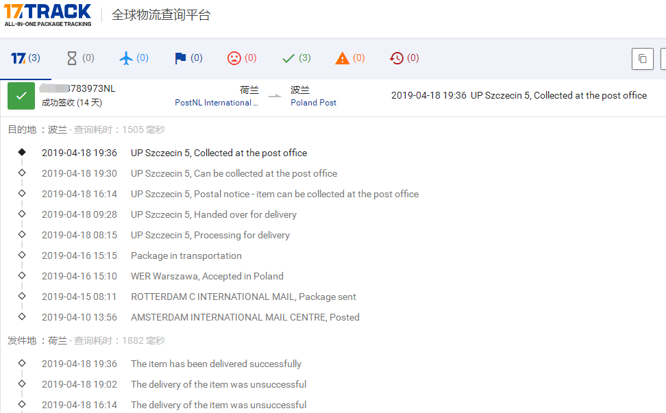 荷蘭掛號-B到波蘭簽收時效
