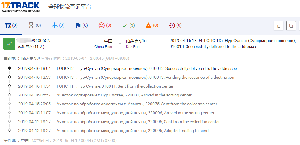 中國大包到哈薩克斯坦簽收時效