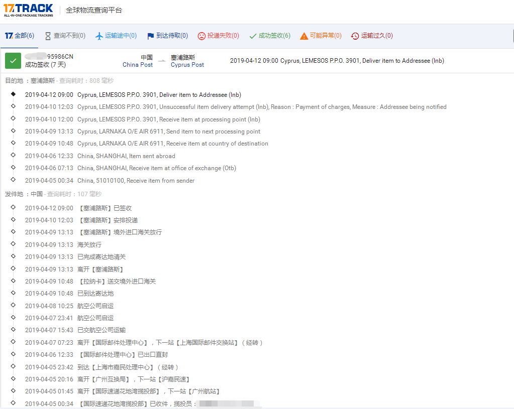 中國大包到塞浦路斯簽收時效