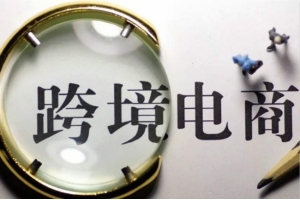 跨境電商新手：亞馬遜與ebay哪家平臺更好?