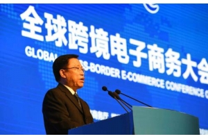 第五屆全球跨境電子商務(wù)大會(huì)將于河南鄭州舉辦