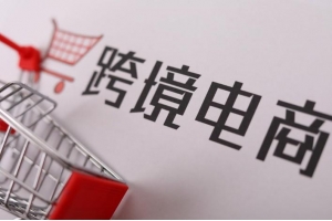 跨境電商賣家怎么節(jié)省國際物流運(yùn)費(fèi)？