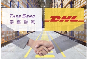 DHL快遞-深圳DHL快遞一級代理查詢